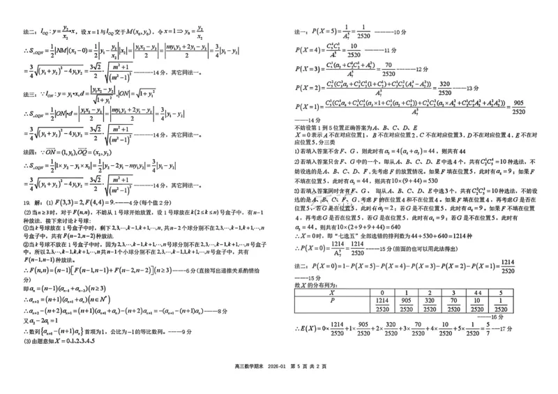 树德中学高2023级高三上期期末测试数学+答案_全国高考模拟卷_2026年2月_260203四川成都树德中学高2023级高三上期期末测试（全科）