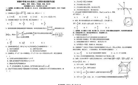 树德中学高2023级高三上期期末测试数学+答案_全国高考模拟卷_2026年2月_260203四川成都树德中学高2023级高三上期期末测试（全科）