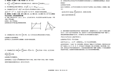 树德中学高2023级高三上期期末测试数学+答案_全国高考模拟卷_2026年2月_260203四川成都树德中学高2023级高三上期期末测试（全科）