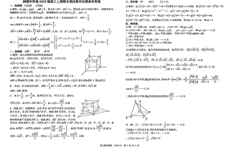 树德中学高2023级高三上期期末测试数学+答案_全国高考模拟卷_2026年2月_260203四川成都树德中学高2023级高三上期期末测试（全科）