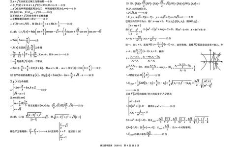 树德中学高2023级高三上期期末测试数学+答案_全国高考模拟卷_2026年2月_260203四川成都树德中学高2023级高三上期期末测试（全科）