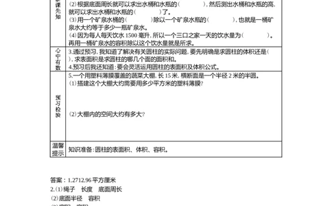 4.7饮水问题_小学1-6年级常用的上册资源汇总_六年级上册资料(1)_6年级下册教学资源包教案+学案_第四单元圆柱和圆锥（教案+学案）_学案