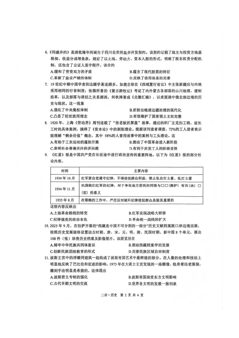历史试题_全国高考模拟卷_2026年2月_260201四川省泸州市高2023级第二次教学质量诊断性考试（泸州二诊）（全科）
