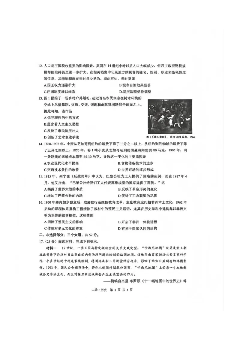 历史试题_全国高考模拟卷_2026年2月_260201四川省泸州市高2023级第二次教学质量诊断性考试（泸州二诊）（全科）