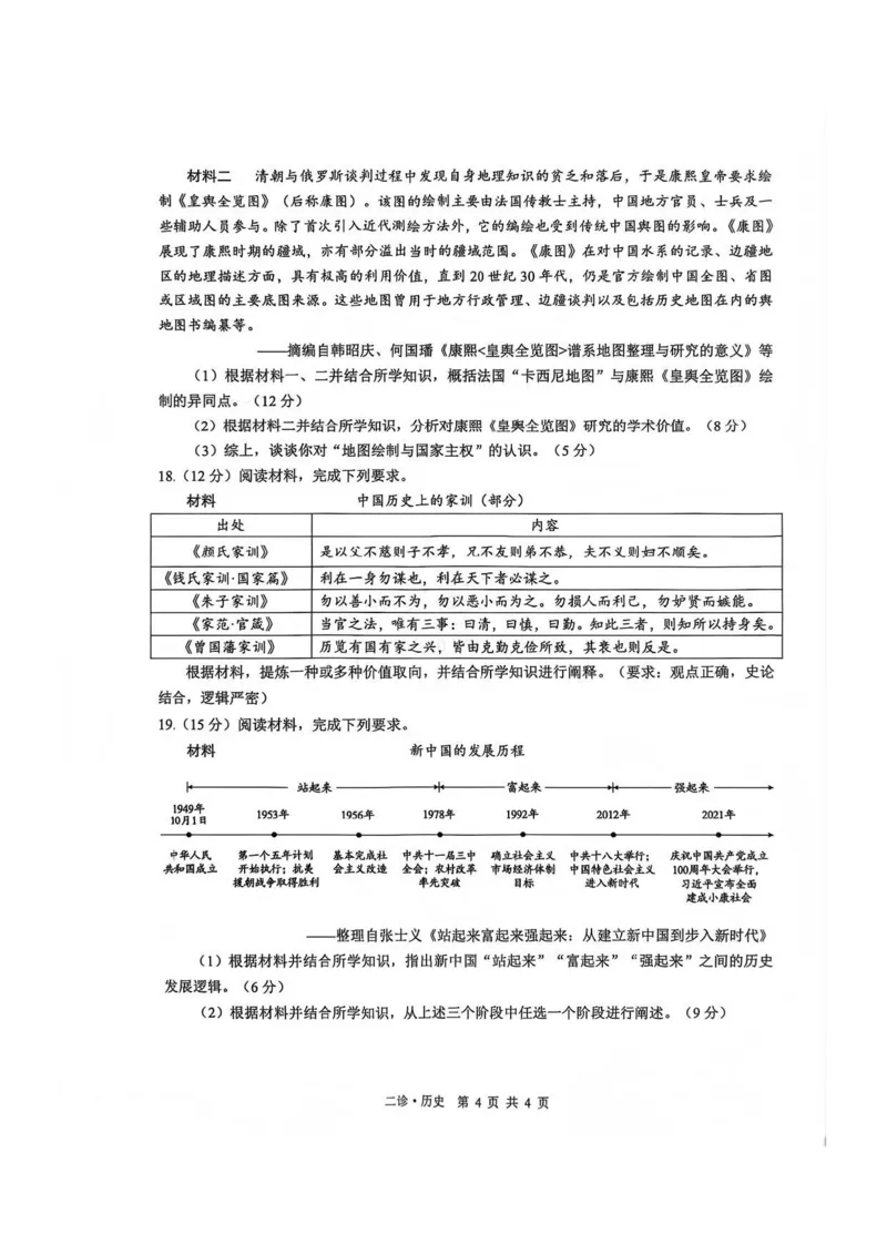 历史试题_全国高考模拟卷_2026年2月_260201四川省泸州市高2023级第二次教学质量诊断性考试（泸州二诊）（全科）