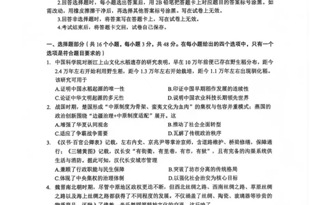 历史试题_全国高考模拟卷_2026年2月_260201四川省泸州市高2023级第二次教学质量诊断性考试（泸州二诊）（全科）