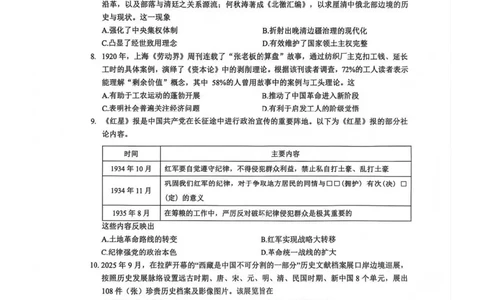 历史试题_全国高考模拟卷_2026年2月_260201四川省泸州市高2023级第二次教学质量诊断性考试（泸州二诊）（全科）