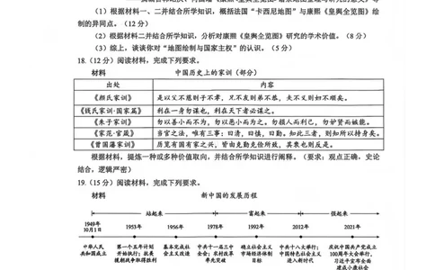 历史试题_全国高考模拟卷_2026年2月_260201四川省泸州市高2023级第二次教学质量诊断性考试（泸州二诊）（全科）