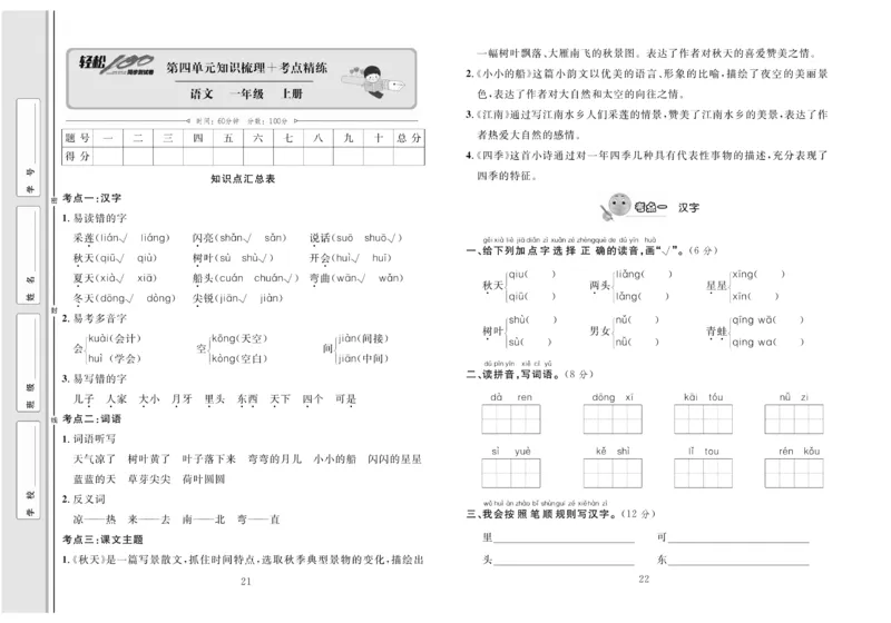 一年级语文同步测试卷轻松100分_小学1-6年级常用的上册资源汇总_一年级上册资料