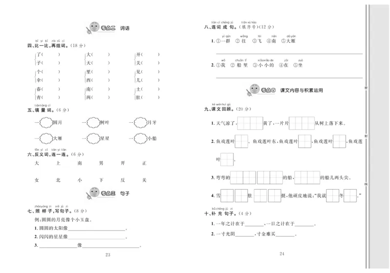 一年级语文同步测试卷轻松100分_小学1-6年级常用的上册资源汇总_一年级上册资料