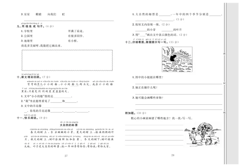 一年级语文同步测试卷轻松100分_小学1-6年级常用的上册资源汇总_一年级上册资料