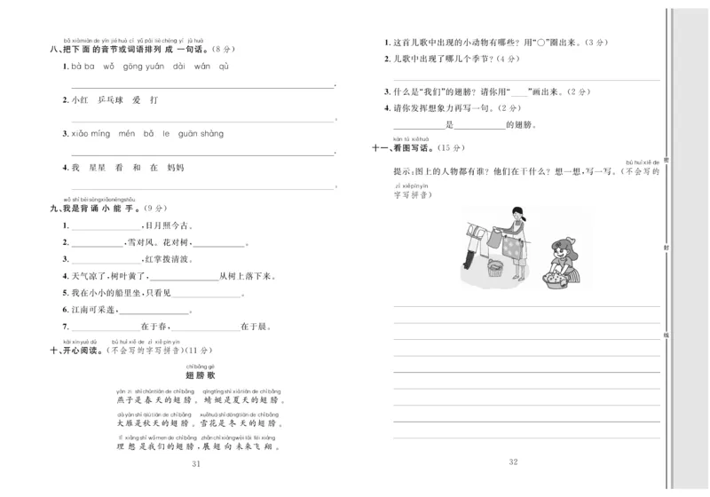 一年级语文同步测试卷轻松100分_小学1-6年级常用的上册资源汇总_一年级上册资料