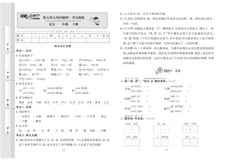 一年级语文同步测试卷轻松100分_小学1-6年级常用的上册资源汇总_一年级上册资料