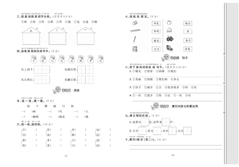 一年级语文同步测试卷轻松100分_小学1-6年级常用的上册资源汇总_一年级上册资料