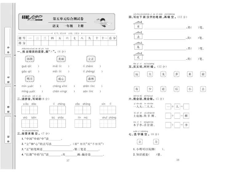 一年级语文同步测试卷轻松100分_小学1-6年级常用的上册资源汇总_一年级上册资料