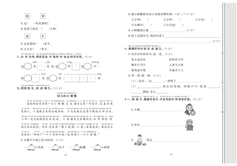 一年级语文同步测试卷轻松100分_小学1-6年级常用的上册资源汇总_一年级上册资料