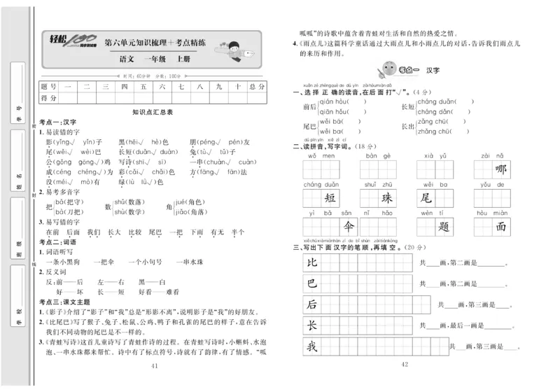 一年级语文同步测试卷轻松100分_小学1-6年级常用的上册资源汇总_一年级上册资料