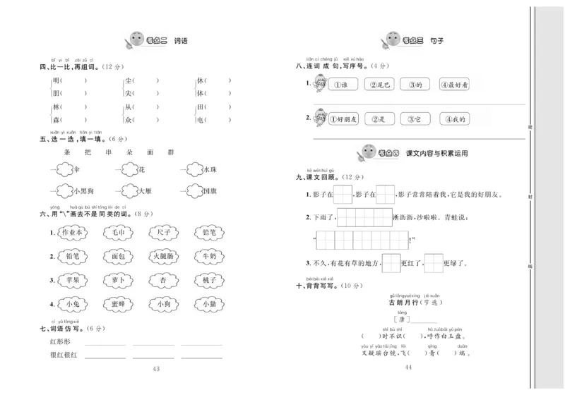 一年级语文同步测试卷轻松100分_小学1-6年级常用的上册资源汇总_一年级上册资料