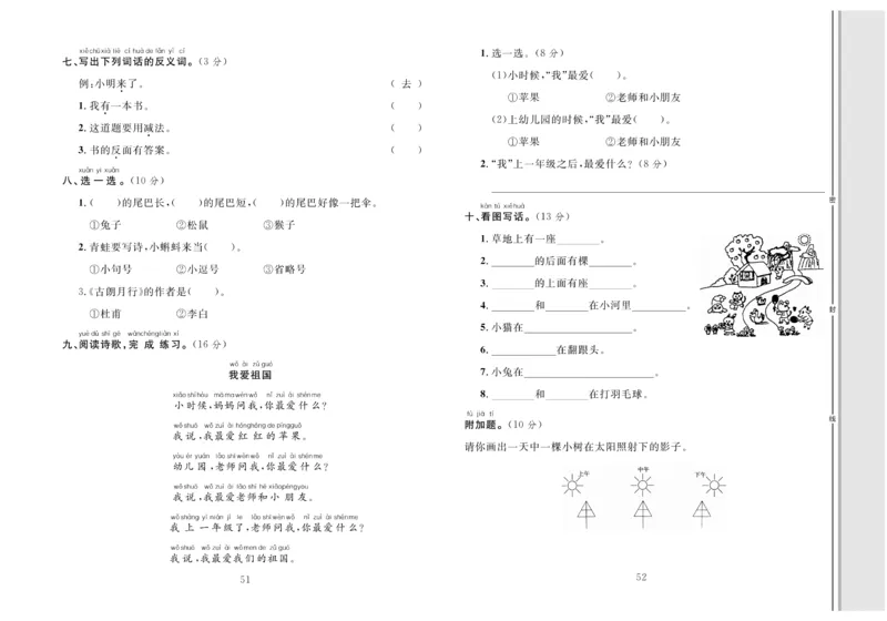一年级语文同步测试卷轻松100分_小学1-6年级常用的上册资源汇总_一年级上册资料