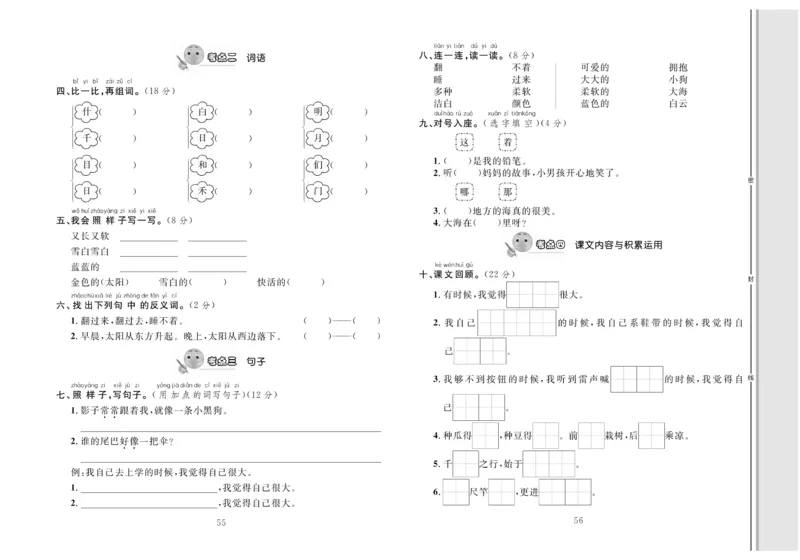 一年级语文同步测试卷轻松100分_小学1-6年级常用的上册资源汇总_一年级上册资料