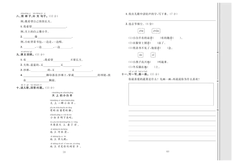一年级语文同步测试卷轻松100分_小学1-6年级常用的上册资源汇总_一年级上册资料