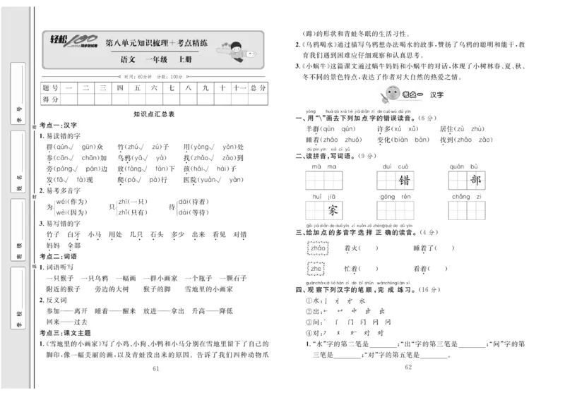一年级语文同步测试卷轻松100分_小学1-6年级常用的上册资源汇总_一年级上册资料