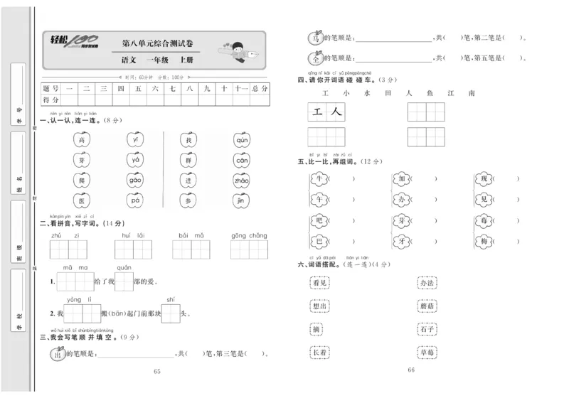 一年级语文同步测试卷轻松100分_小学1-6年级常用的上册资源汇总_一年级上册资料