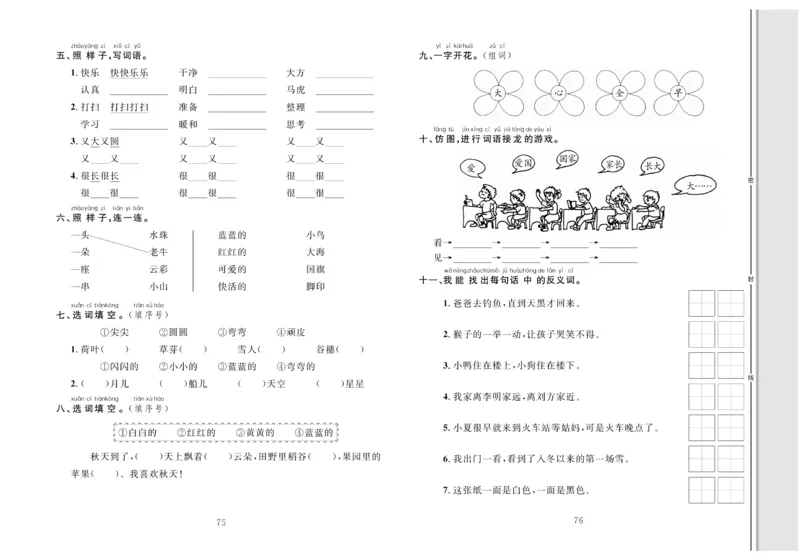 一年级语文同步测试卷轻松100分_小学1-6年级常用的上册资源汇总_一年级上册资料