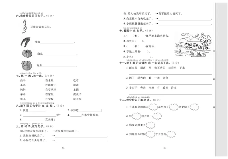 一年级语文同步测试卷轻松100分_小学1-6年级常用的上册资源汇总_一年级上册资料