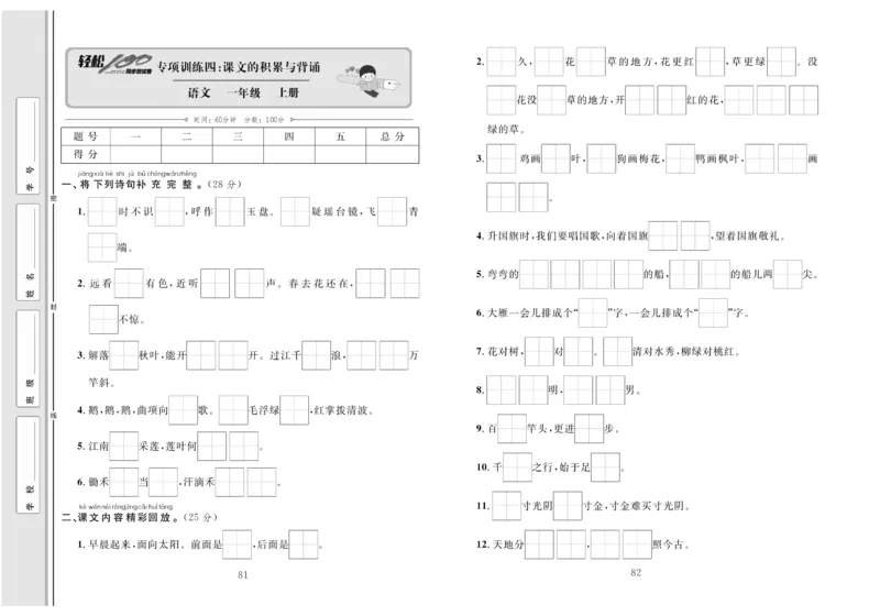 一年级语文同步测试卷轻松100分_小学1-6年级常用的上册资源汇总_一年级上册资料