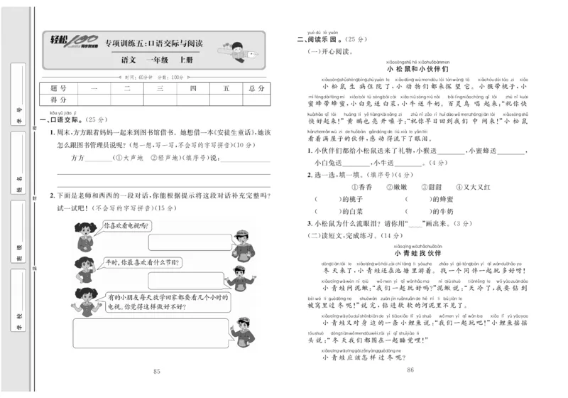 一年级语文同步测试卷轻松100分_小学1-6年级常用的上册资源汇总_一年级上册资料
