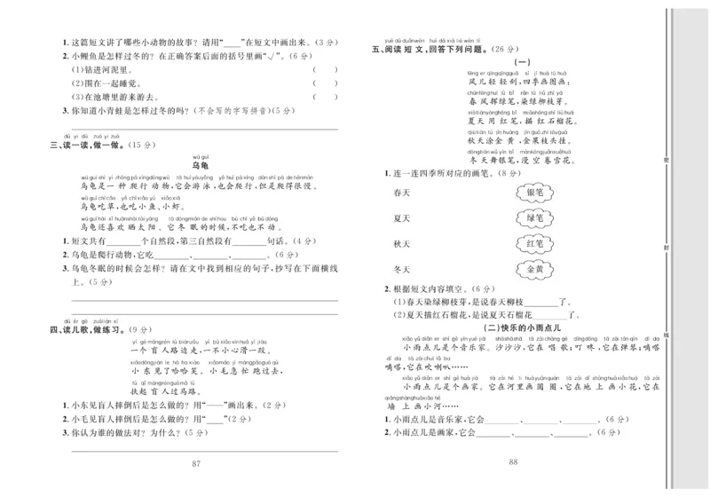 一年级语文同步测试卷轻松100分_小学1-6年级常用的上册资源汇总_一年级上册资料