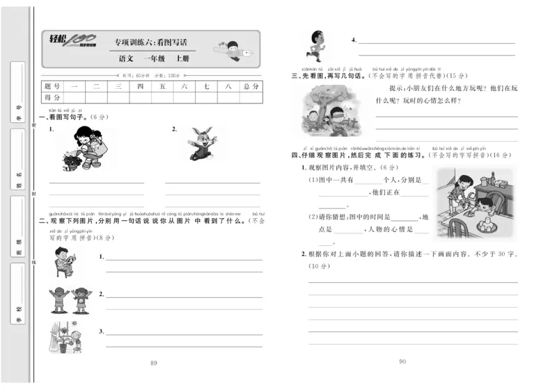 一年级语文同步测试卷轻松100分_小学1-6年级常用的上册资源汇总_一年级上册资料
