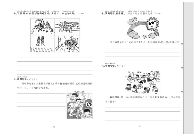 一年级语文同步测试卷轻松100分_小学1-6年级常用的上册资源汇总_一年级上册资料