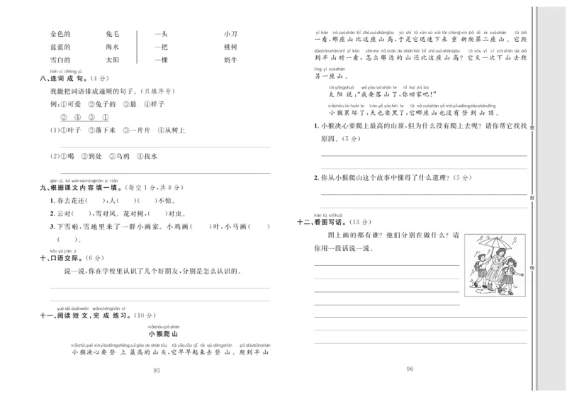 一年级语文同步测试卷轻松100分_小学1-6年级常用的上册资源汇总_一年级上册资料