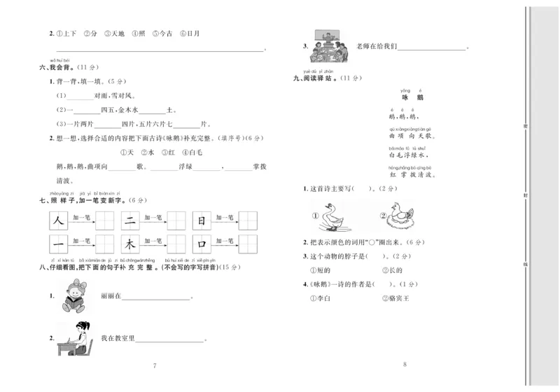 一年级语文同步测试卷轻松100分_小学1-6年级常用的上册资源汇总_一年级上册资料