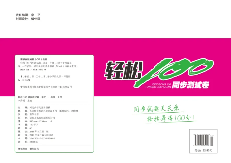 一年级语文同步测试卷轻松100分_小学1-6年级常用的上册资源汇总_一年级上册资料