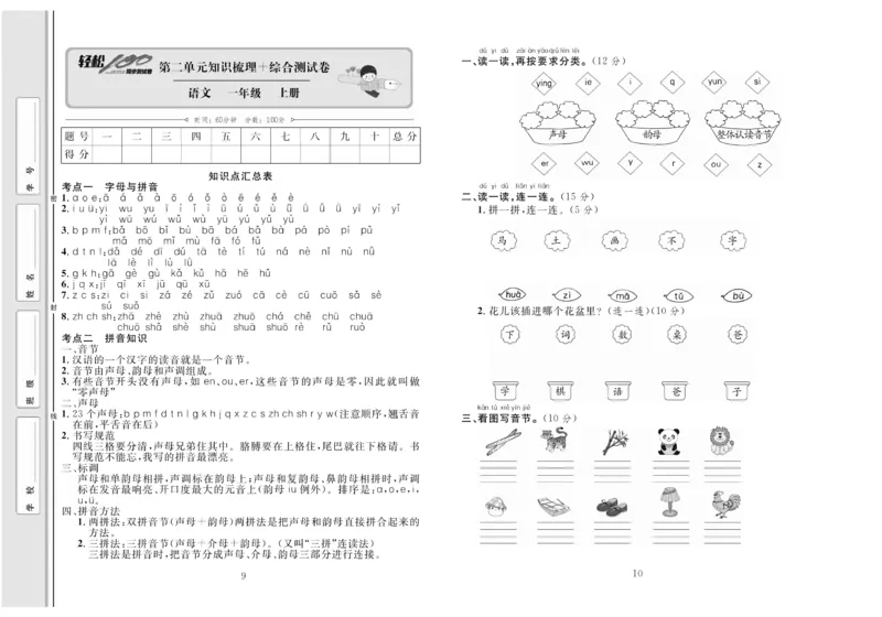 一年级语文同步测试卷轻松100分_小学1-6年级常用的上册资源汇总_一年级上册资料