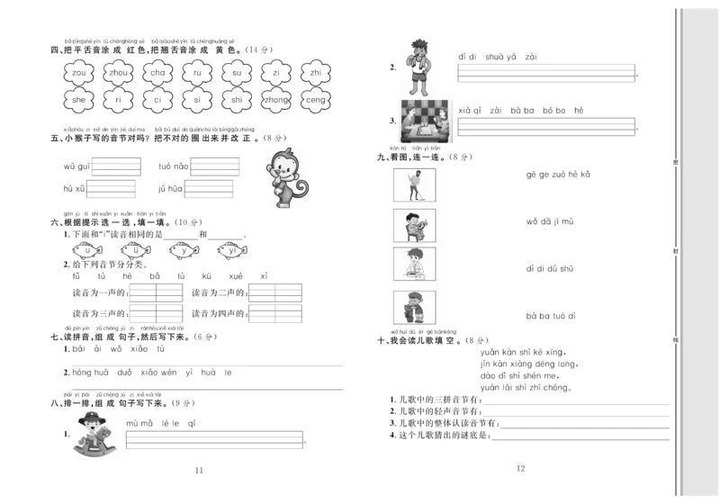 一年级语文同步测试卷轻松100分_小学1-6年级常用的上册资源汇总_一年级上册资料