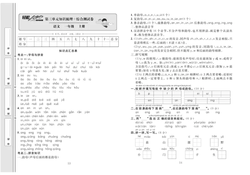 一年级语文同步测试卷轻松100分_小学1-6年级常用的上册资源汇总_一年级上册资料
