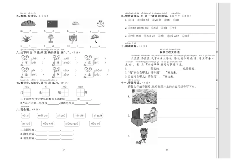 一年级语文同步测试卷轻松100分_小学1-6年级常用的上册资源汇总_一年级上册资料