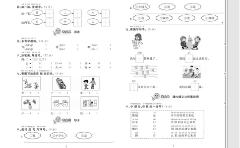一年级语文同步测试卷轻松100分_小学1-6年级常用的上册资源汇总_一年级上册资料