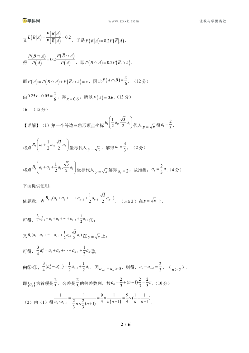 信息必刷卷02（新高考八省专用）参考答案_02高考数学_2025年新高考资料_2025考前信息卷_2025年高考数学考前信息必刷卷（新高考八省专用）3430956