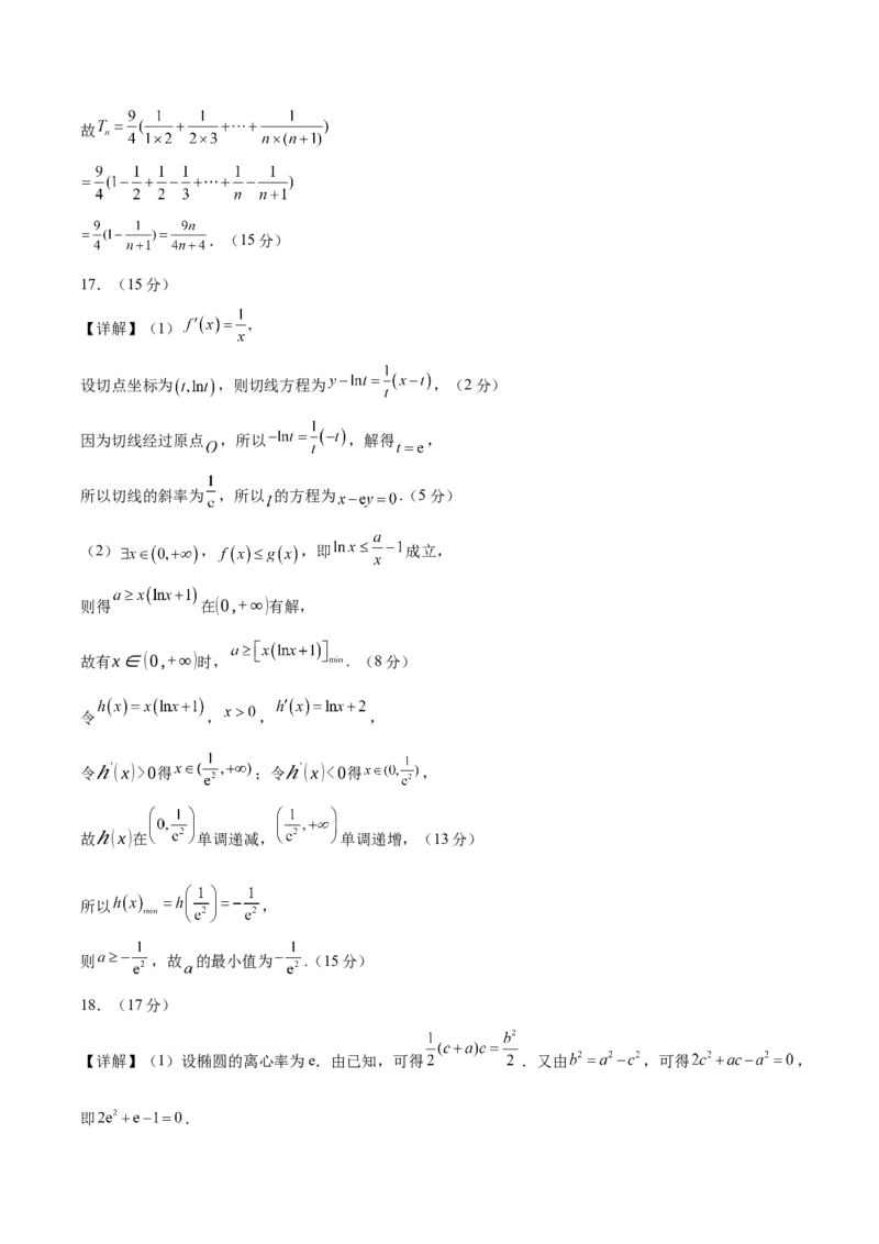 信息必刷卷02（新高考八省专用）参考答案_02高考数学_2025年新高考资料_2025考前信息卷_2025年高考数学考前信息必刷卷（新高考八省专用）3430956