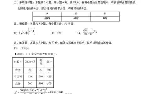 信息必刷卷02（新高考八省专用）参考答案_02高考数学_2025年新高考资料_2025考前信息卷_2025年高考数学考前信息必刷卷（新高考八省专用）3430956