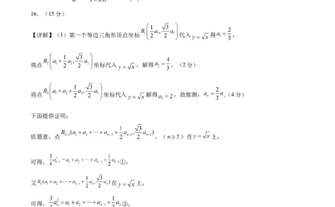 信息必刷卷02（新高考八省专用）参考答案_02高考数学_2025年新高考资料_2025考前信息卷_2025年高考数学考前信息必刷卷（新高考八省专用）3430956