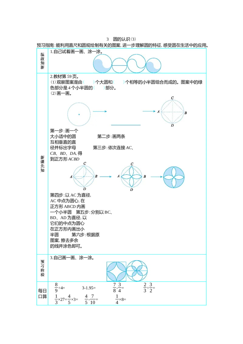 3　圆的认识(3)_小学1-6年级常用的上册资源汇总_六年级上册资料(1)_七彩课堂人教版数学六年级上册教学资源包_第五单元圆_单元资料汇总_学案教案_学案
