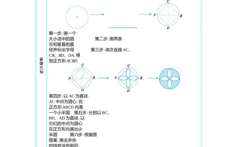 3　圆的认识(3)_小学1-6年级常用的上册资源汇总_六年级上册资料(1)_七彩课堂人教版数学六年级上册教学资源包_第五单元圆_单元资料汇总_学案教案_学案