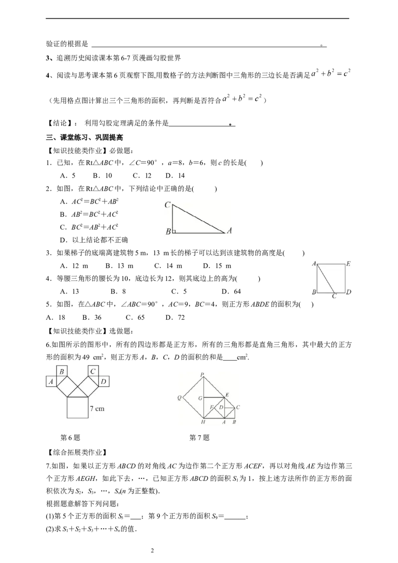 精2北师大版（2024）八年级数学上册第一章《勾股定理》1.1探索勾股定理（2）导学案_北师大初中数学_8上-北师大版初中数学_初中数学北师大8上-2025秋季新版_第二套推荐25