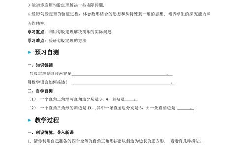 精2北师大版（2024）八年级数学上册第一章《勾股定理》1.1探索勾股定理（2）导学案_北师大初中数学_8上-北师大版初中数学_初中数学北师大8上-2025秋季新版_第二套推荐25